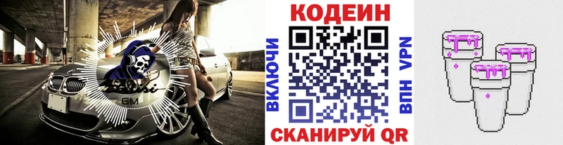 Кодеиновый сироп Lean напиток Lean (лин)  Рыбинск 